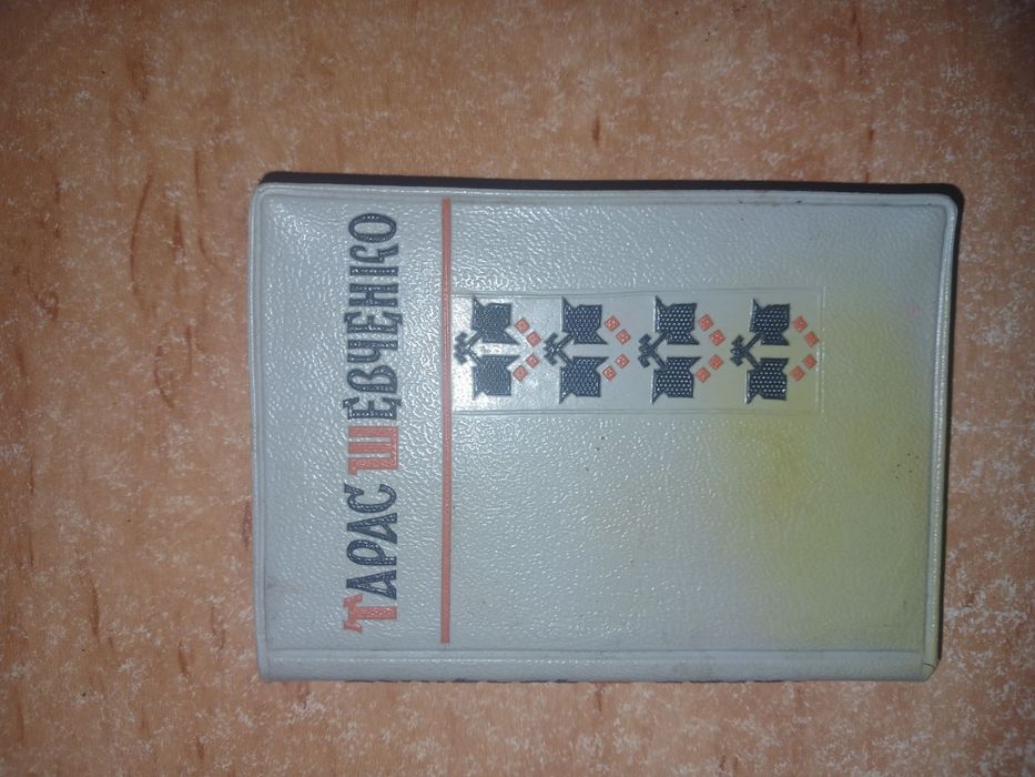 Лірика Тарас Шевченко (в-во Каменяр, 1965 рік)
