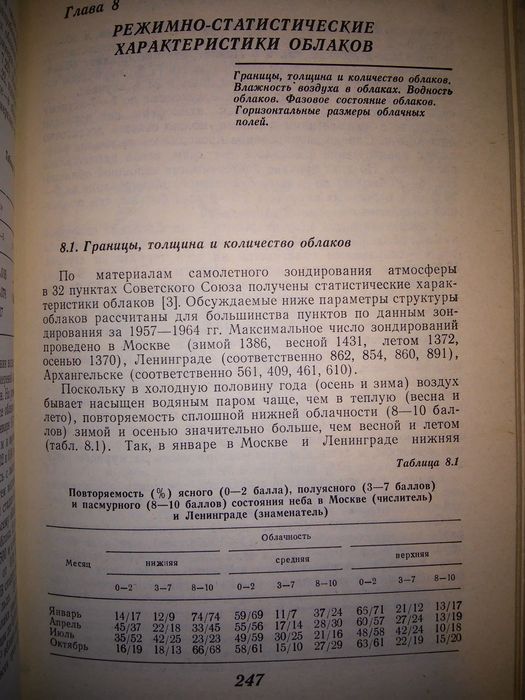 Матвеев Динамика облаков 1981