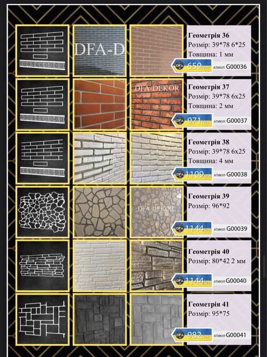 Трафарет Геометрія 38. Багаторазові трафарети. Трафарети для стін DFA ...