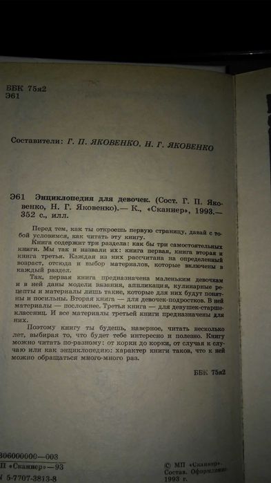 Энциклопедия для девочек