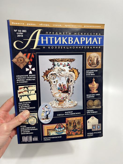 Журнал книга антікваріат, журнал антиквариат, книга з мистецтва