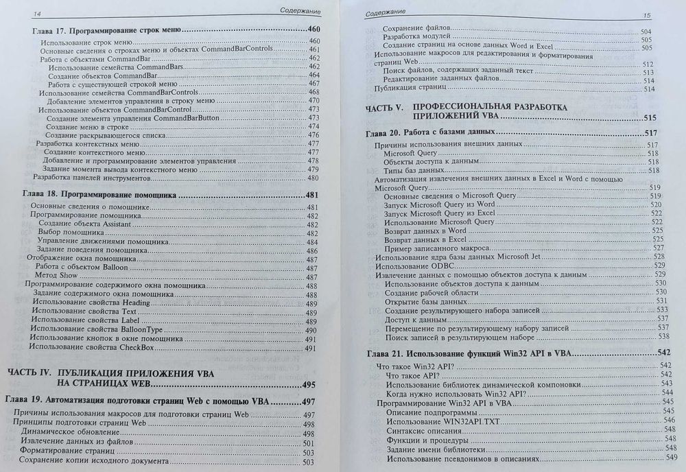 Книга "Visual Basic для приложений VBA 5" класика автоматизації Office