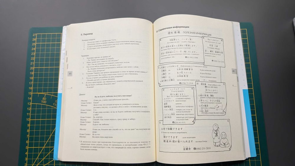 Minna no Nihongo Zadania do podręcznika w języku rosyjskim