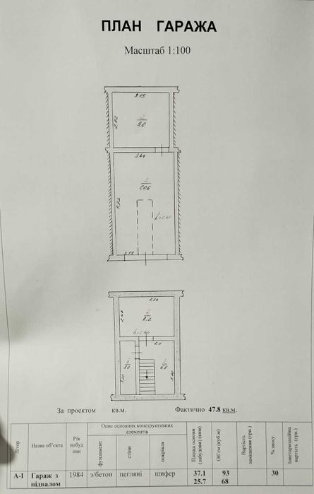 Продам гараж з кімнатою та підвалом