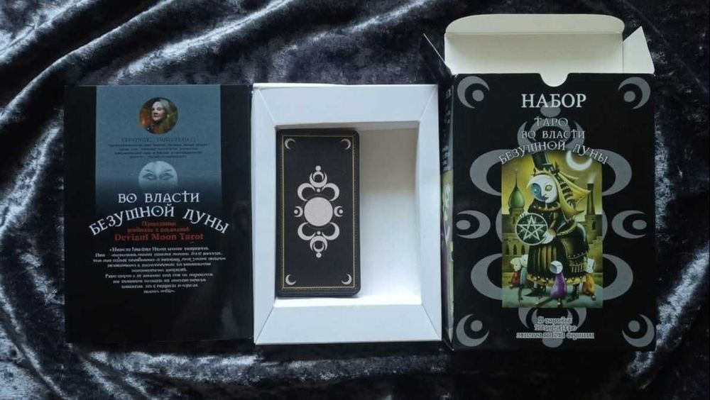 Набор Таро - Во власти безумной луны (Deviant moon tarot) Книга + Карты Таро