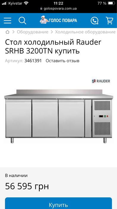 Стол холодильный Rauder SRHB 3200TN