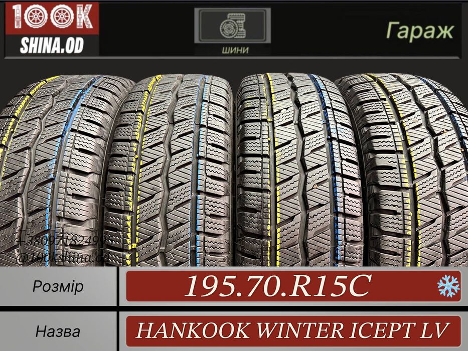 Шины БУ 195 70 R 15 C HANKOOK winter icept LV Грузовая Зима Комплект