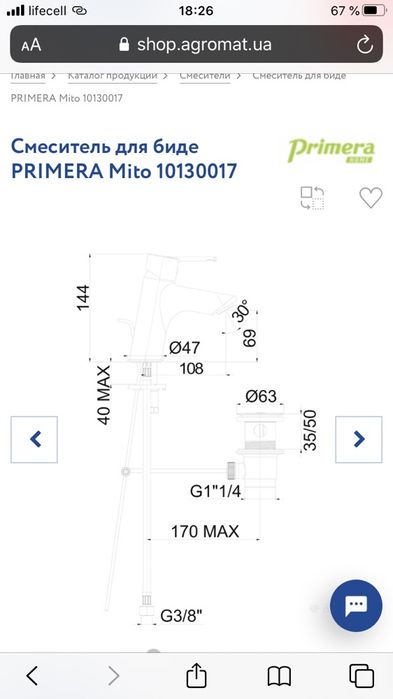Смеситель для биде Primera как DEVIT Grohe Hansgrohe Агромат Италия