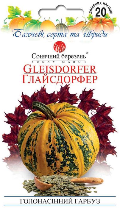 гарбуз голонасінний, японський гарбуз