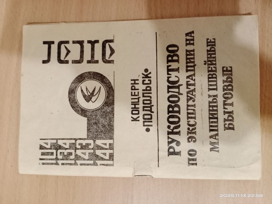 Швейная Машина с электроприводом чайка 143