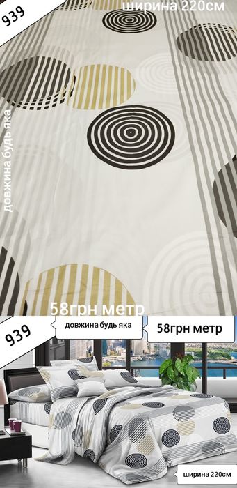 Акція розпродаж залишків бязь тканина для постільної білизни