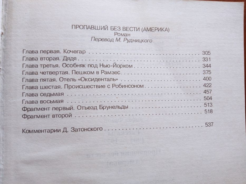 Книга Франц Кафка Рассказы Пропавший без вести