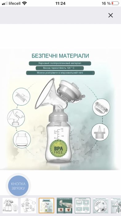 Молоковідсмоктувач подвійний