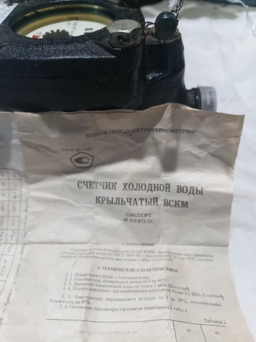 Счётчик для воды