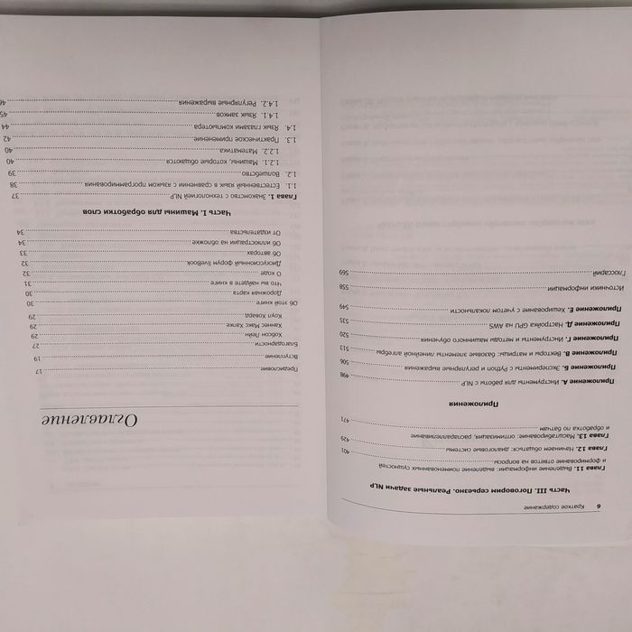 Обработка естественного языка в действии 2020г.