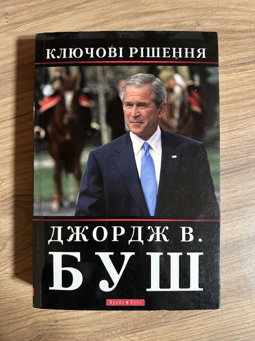 Книга «Ключові рішення» Джордж Буш