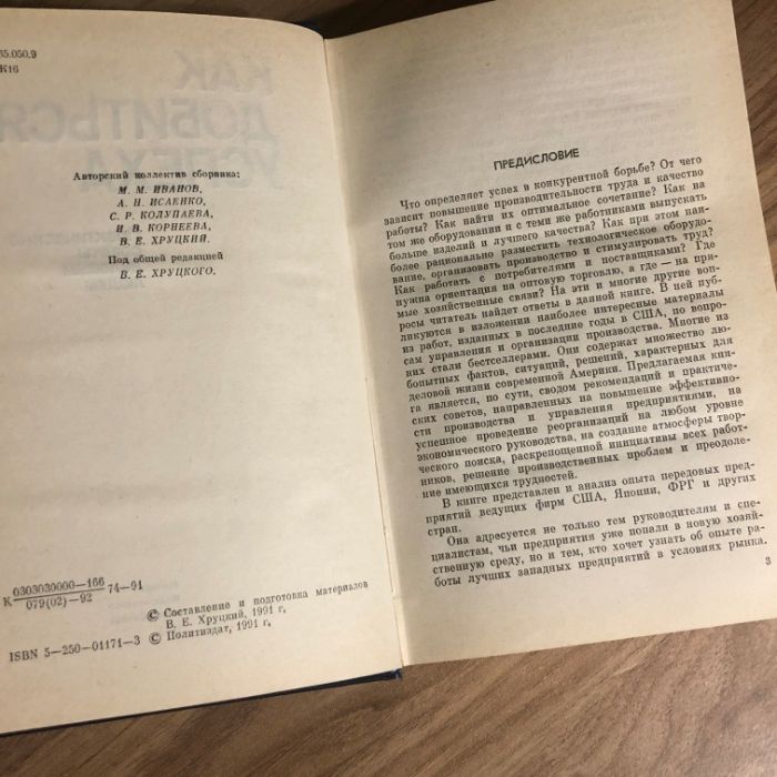Как добиться успеха. Практические советы деловым людям. 1992