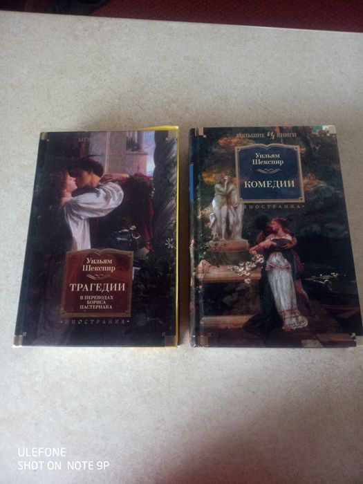 Уильям Шекспир. Трагедии + Комедии