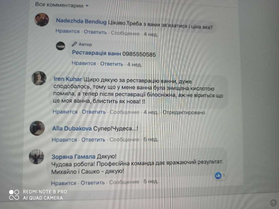 Реставрація ванн №1  Стрий телефонуйте прямо зараз!Приємні ціни АКЦІЯ