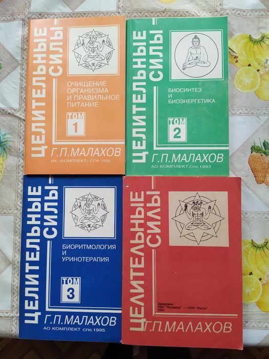 Г.П.Малахов.-4 тома.