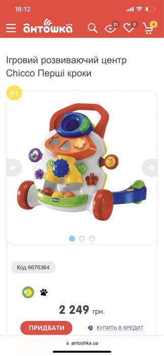 Ходунки, Игровой развивающий центр, толокар Chicco, Первые шаги