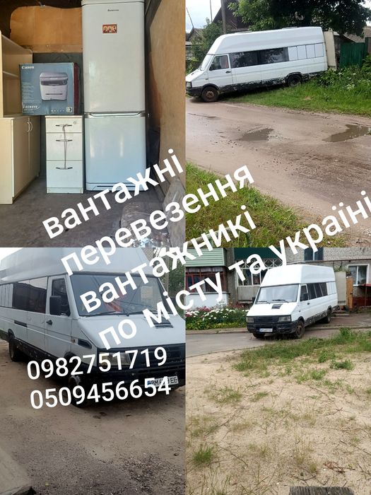 Грузоперевозки вантажнікі вантажне таксі перевезення ВАНТАЖНИКИ..выво