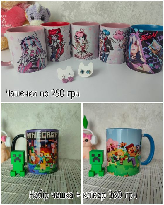 Подарункові чашки Майнкрафт Монстер Хай Monster High