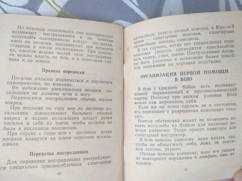 Маслинковский 1941 Умей оказать первую помощь Военная библиотека  рари