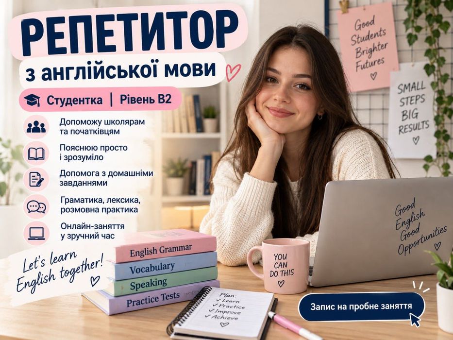 Уроки англійської мови