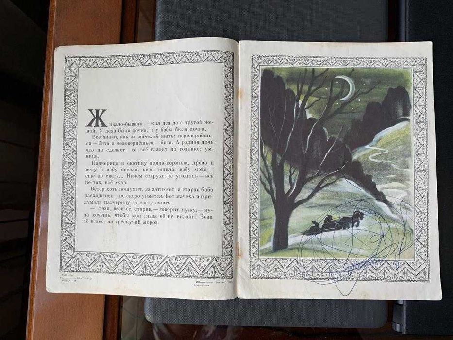 Морозко. Веселка, 1978 г. Худ. К. Ершова