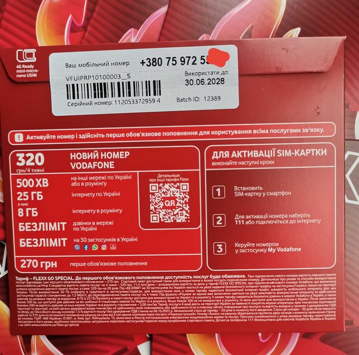 Стартовий пакет Сімки