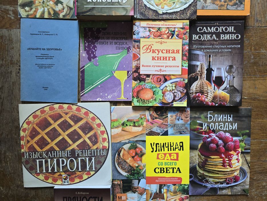 Книги по кулинарии от 60-х до 2000х годов