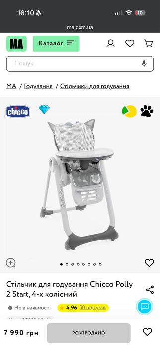 Стільчик для годування chicco
