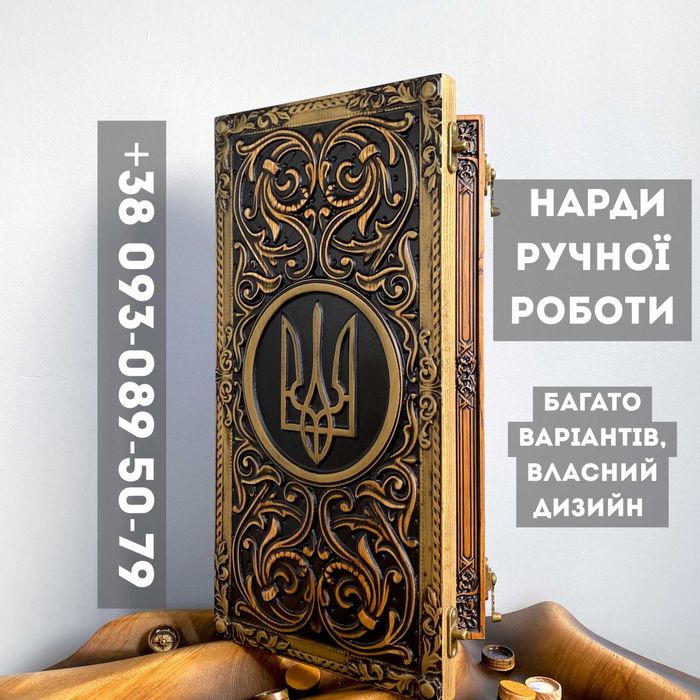 [VIP] Дерев'яні нарди ручної роботи в подарунок від ВИРОБНИКА