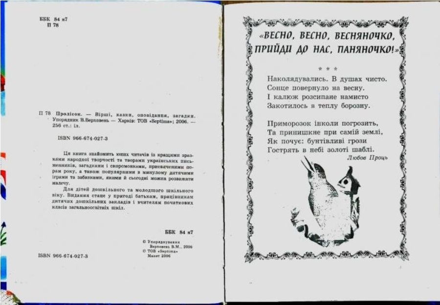 Книга «Пролісок»