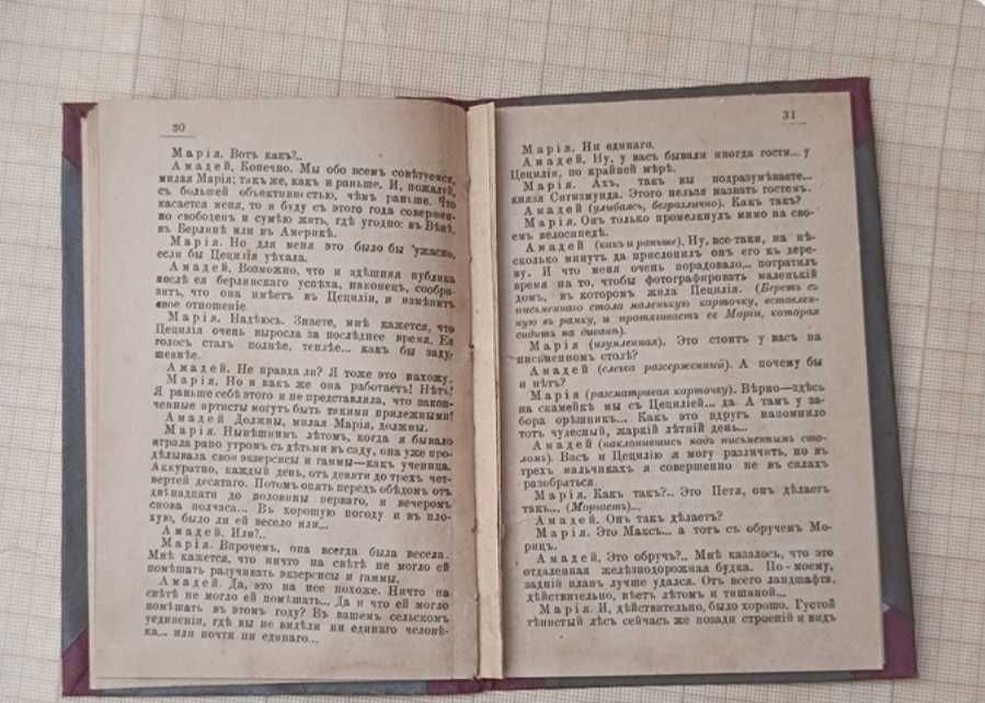 Книга старовинна Интермеццо, А Шницлер
