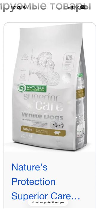Корм natural protection 2,3 кг