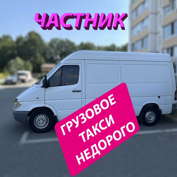 Грузовое такси недорогое Киев Грузоперевозки Перевозка вещей, переезды