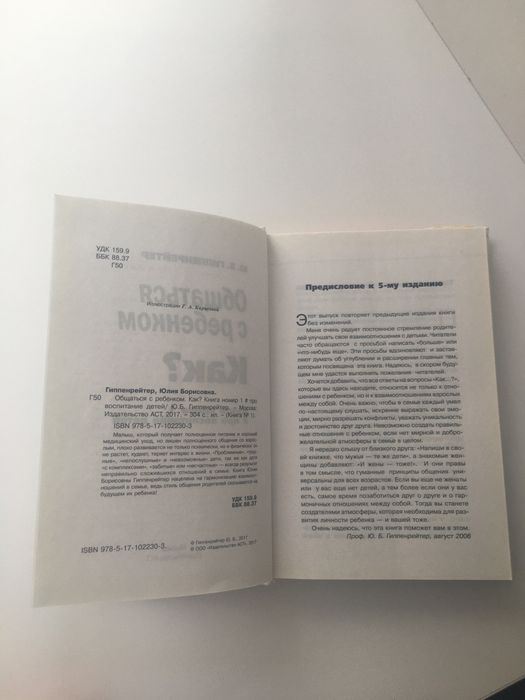 Книга Общаться с ребенком. Как ?