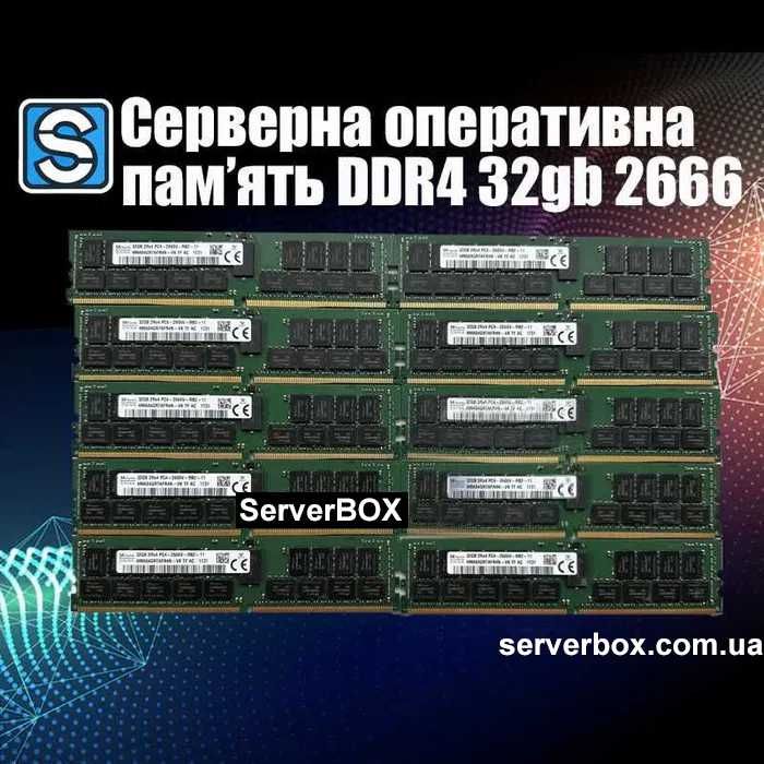 Серверна оперативна пам'ять DDR4 32gb PC4-2666 Rdimm Ecc