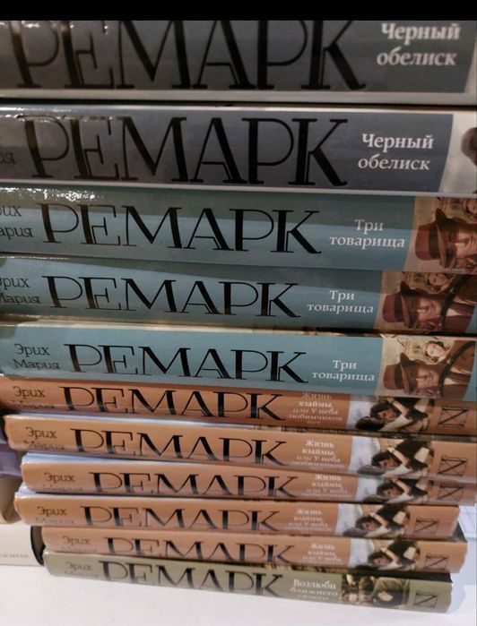 Ремарк Э.М. Возвращение с Западного фронта