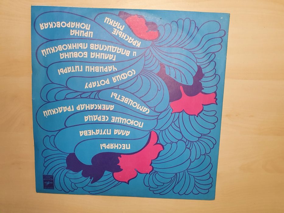 Вінілова платівка, збірник естради ссср, 1978 р.