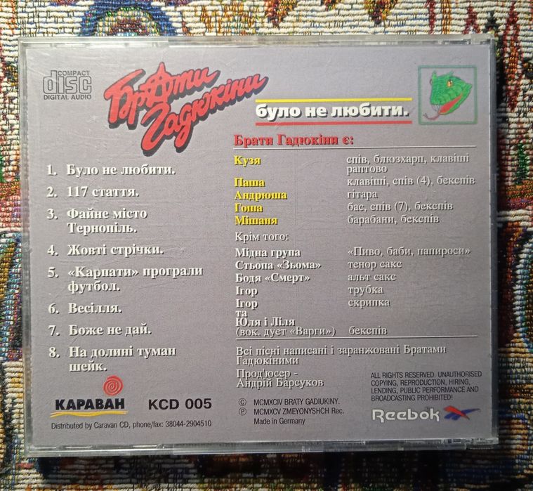 CD Брати Гадюкіни - Було не любити (Українська музика)