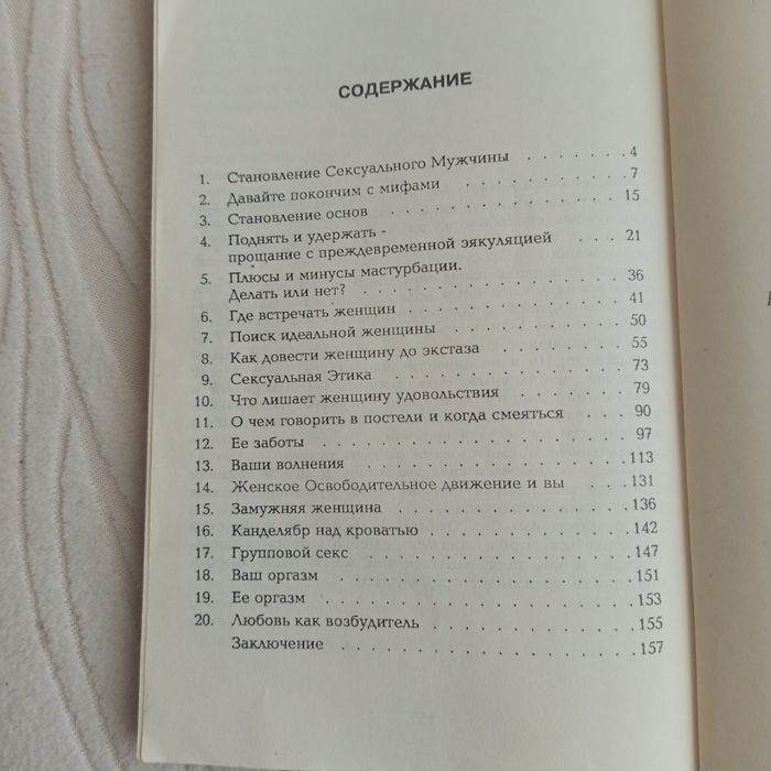 Как стать желанным