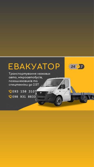 Автовикуп . Послуги евакуатора.