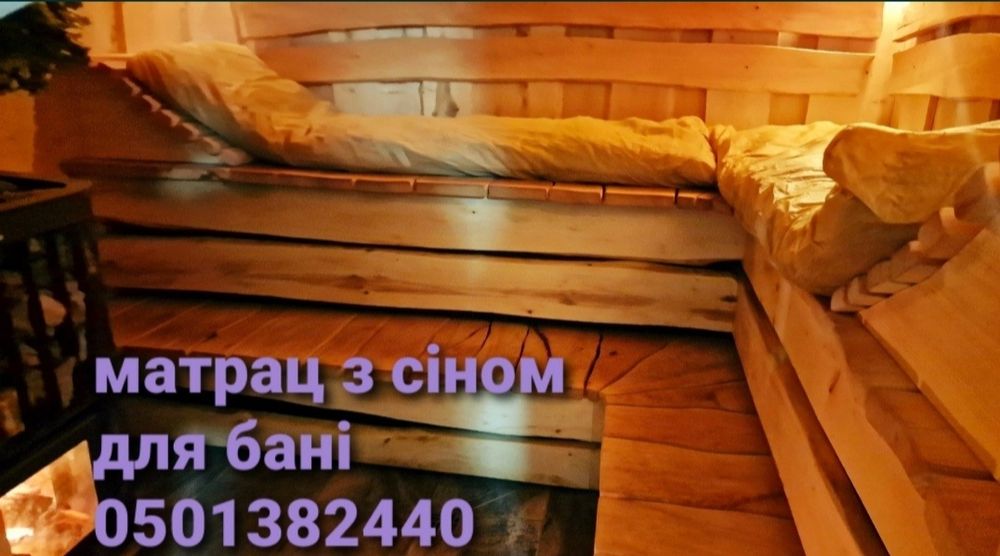 Матрац з сіном і евкаліптом для лазні