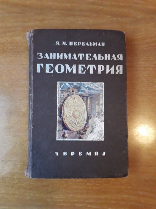 Книга з прикладної геометрії
