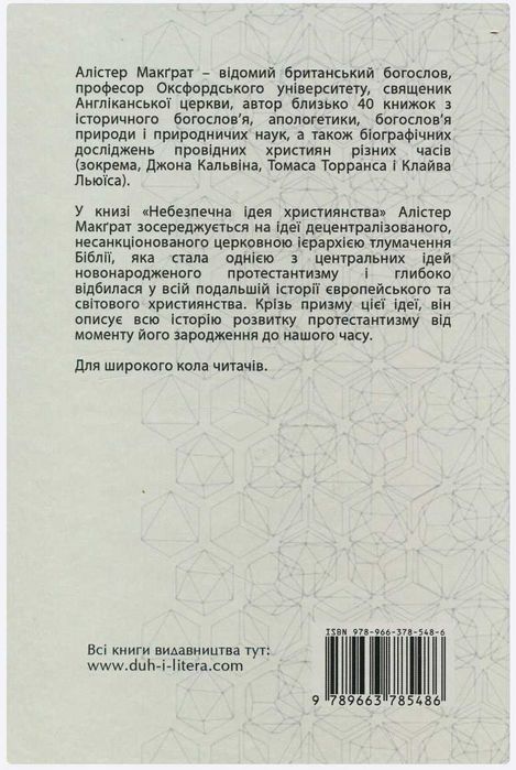 Небезпечна ідея християнства. Протестантська революція історія від XVI