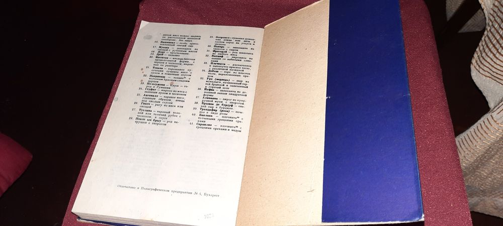 Кулинарное искусство и Румынская кухня