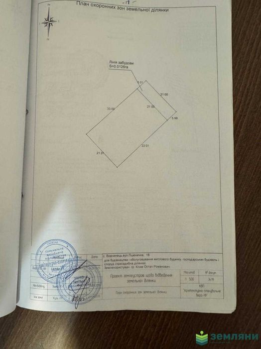 Продається ділянка під будівництво с.Вовчинець 8,19 сот (5)